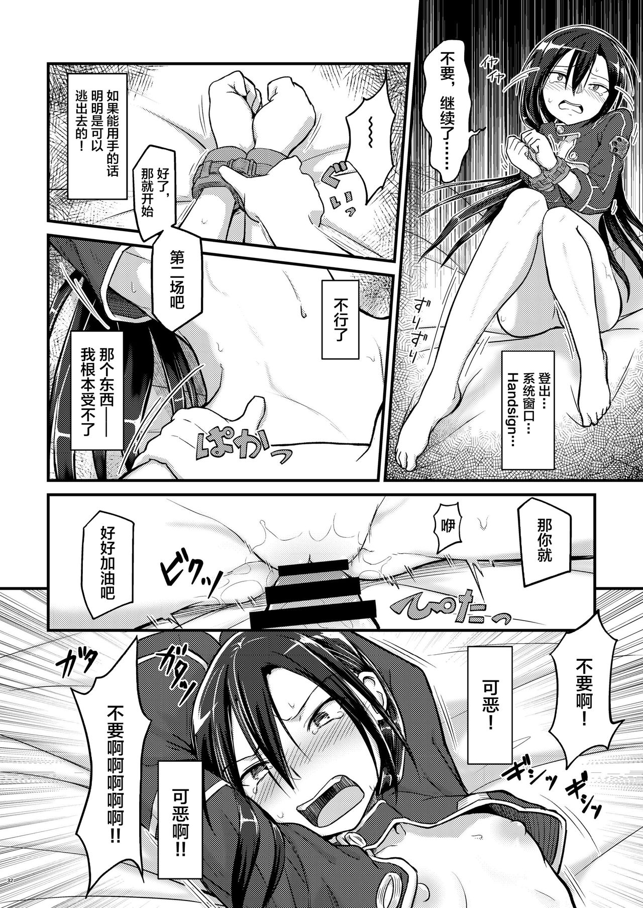Kiriko Route Another A Part Set - Page 31