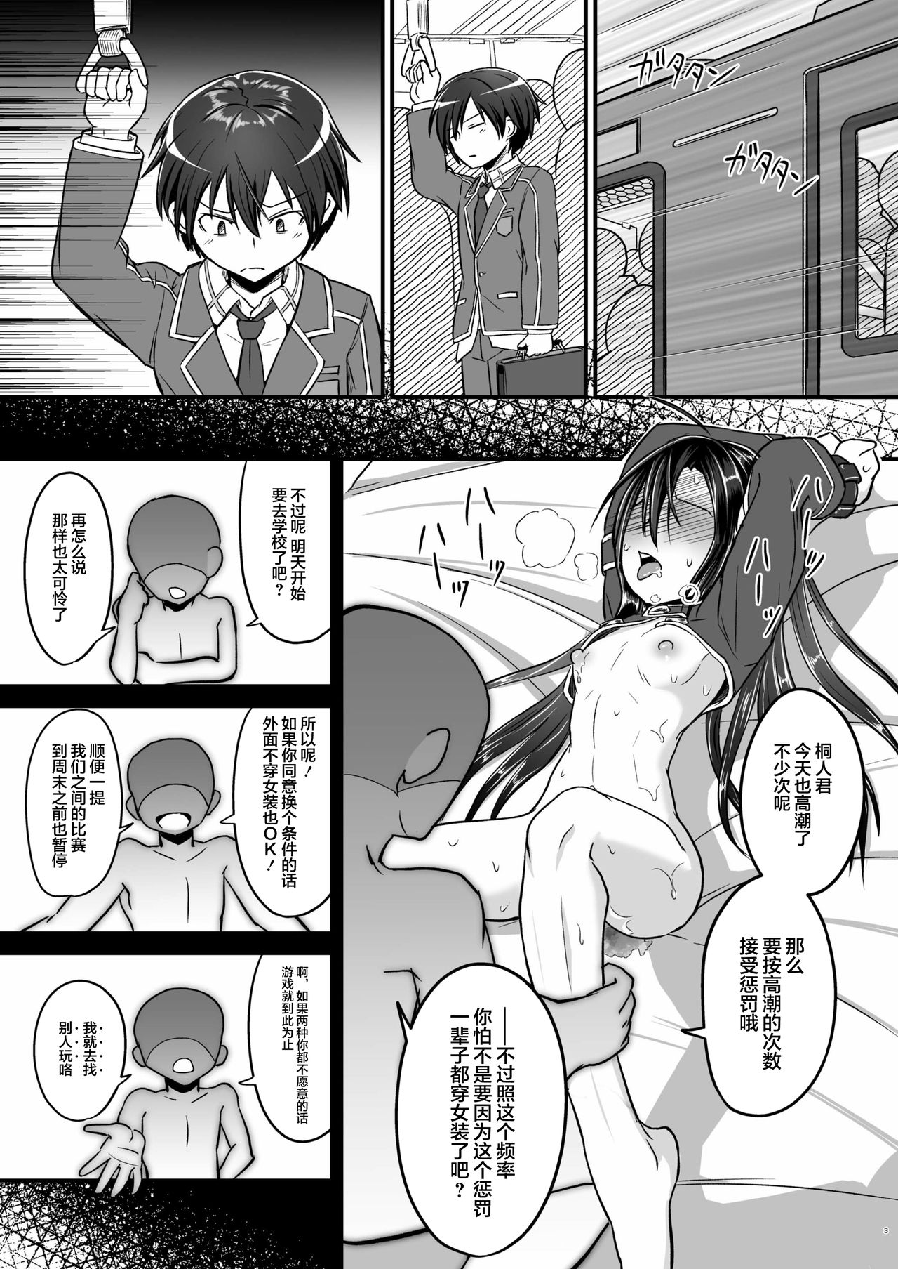 Kiriko Route Another A Part Set - Page 36