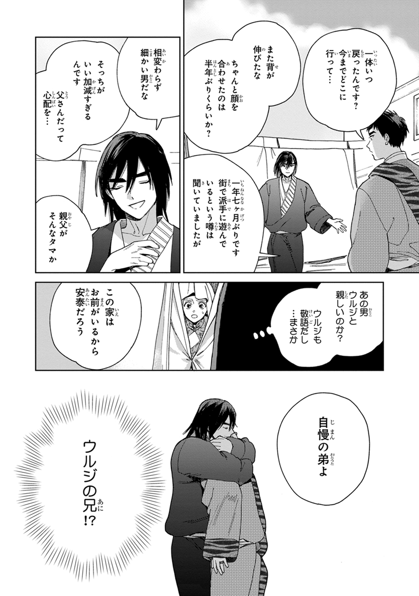 Lala no Kekkon 2 - Page 16