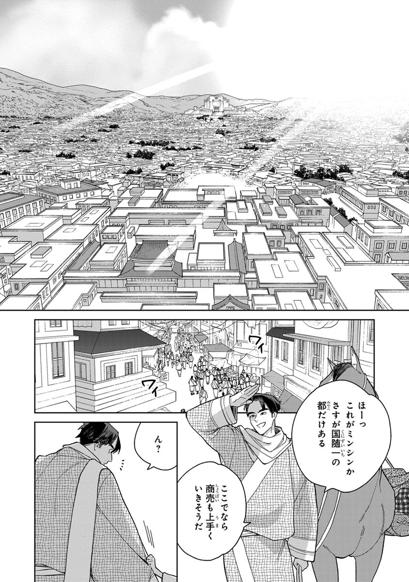 Lala no Kekkon 3 - Page 8