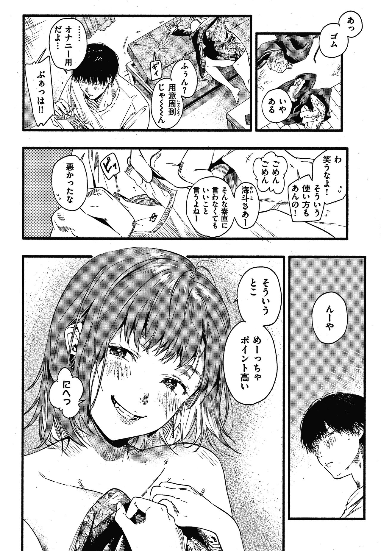 Irotoridori - Page 73