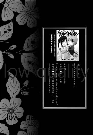 RYUHA 5 - Page 33