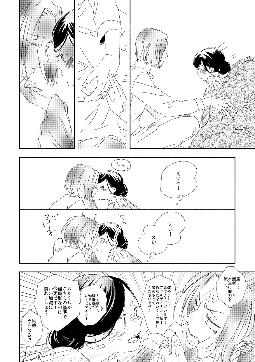 Ferdinand-sama To Rosemain ① - Page 35