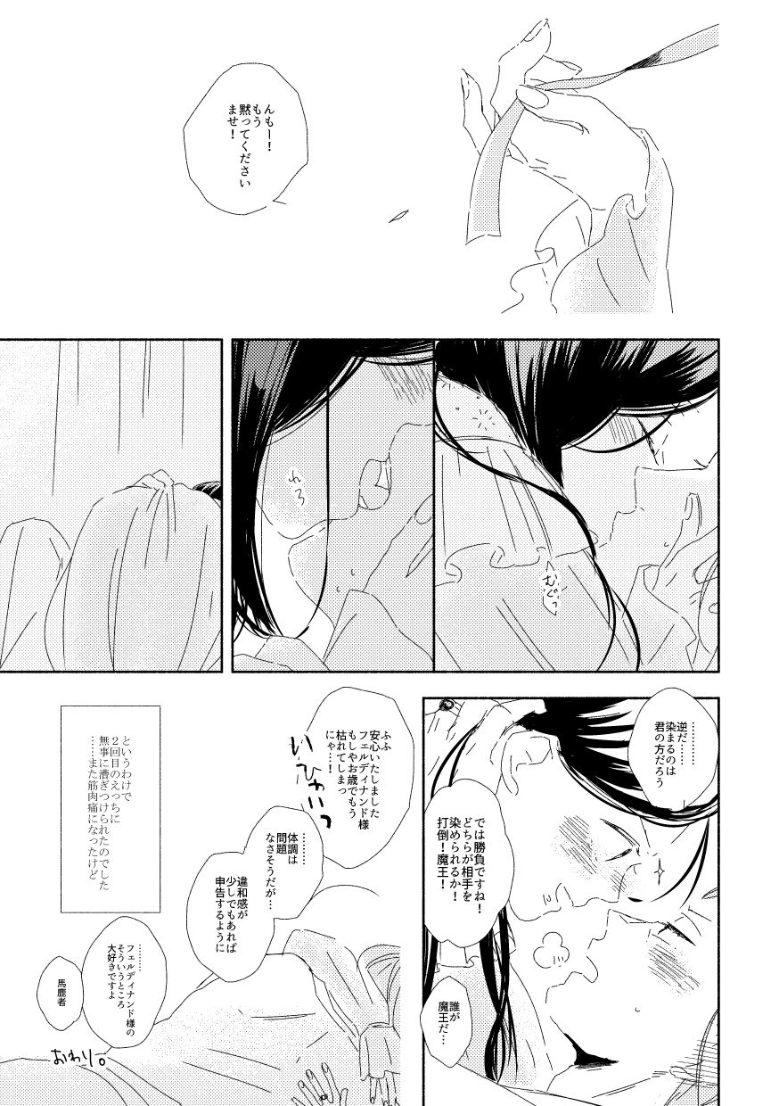Ferdinand-sama To Rosemain ① - Page 36