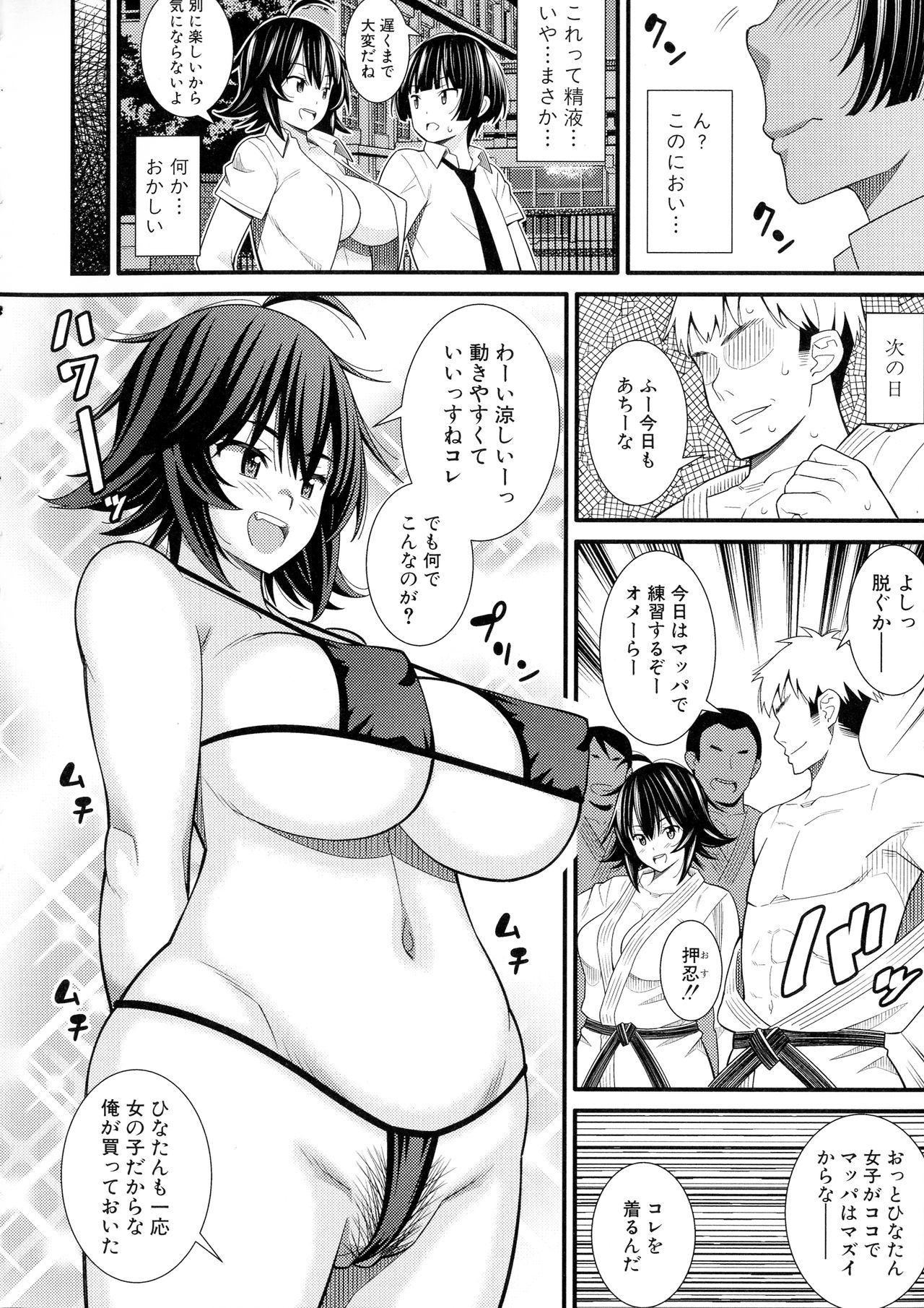 Dosukebe Saimin Revenge - Page 197