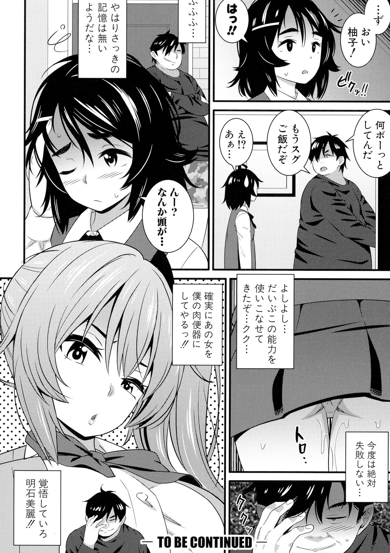 Dosukebe Saimin Revenge - Page 25