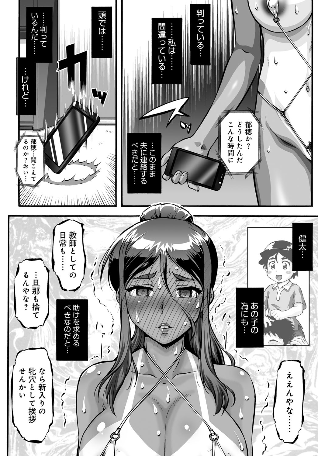 COMIC Magnum X Vol. 32 - Page 81