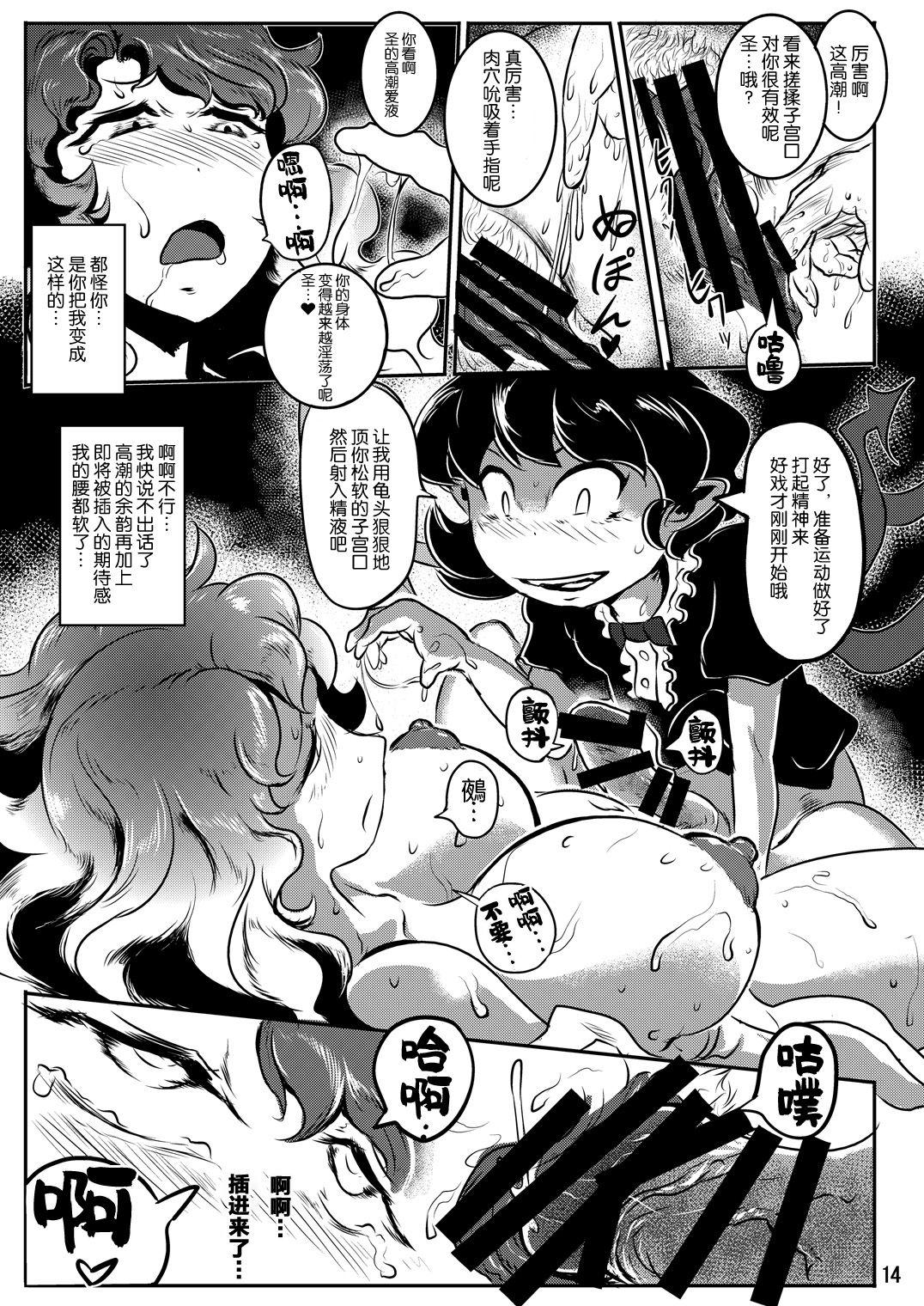 Inyoku no Ori - Page 15