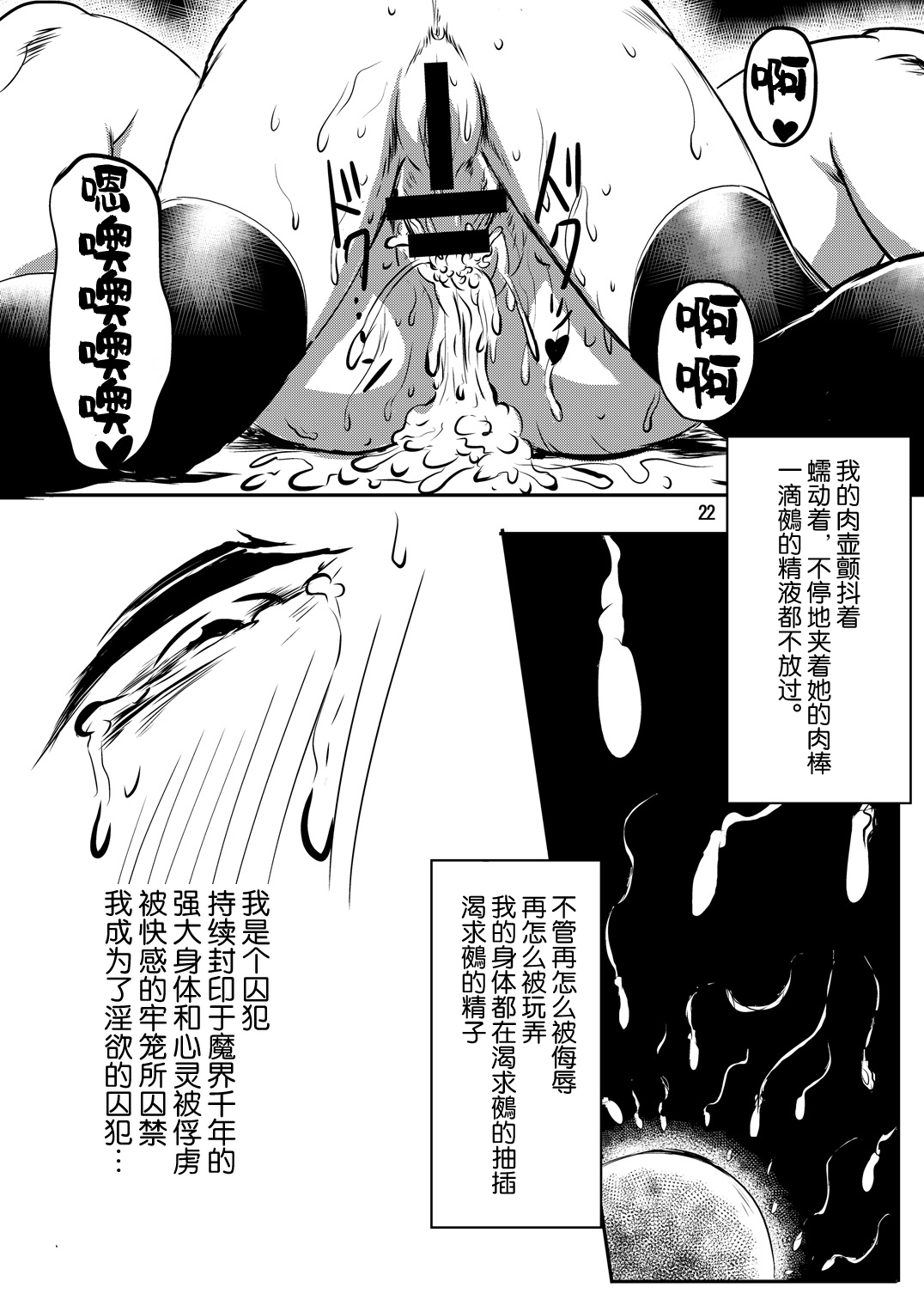 Inyoku no Ori - Page 23