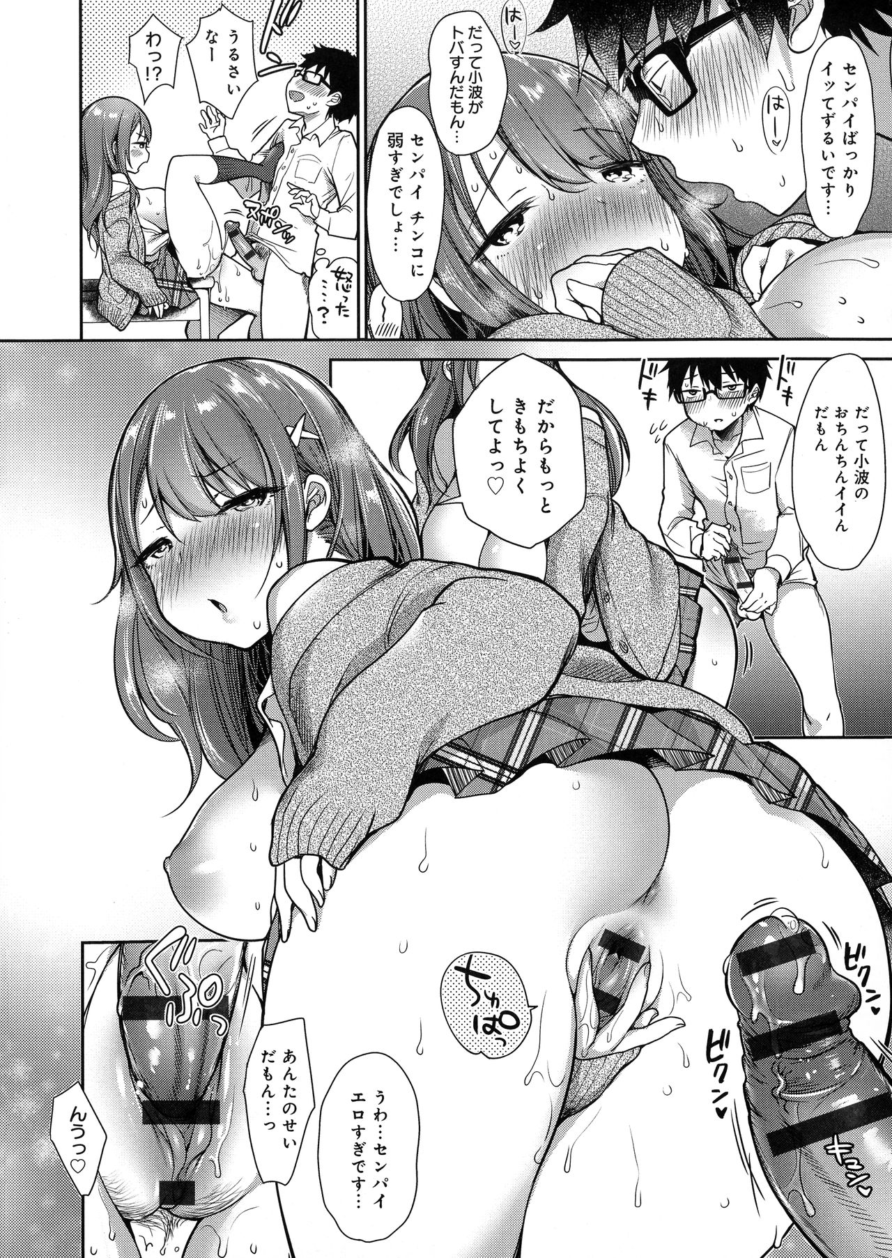 Muchi-Muchi Pioneer - Page 144