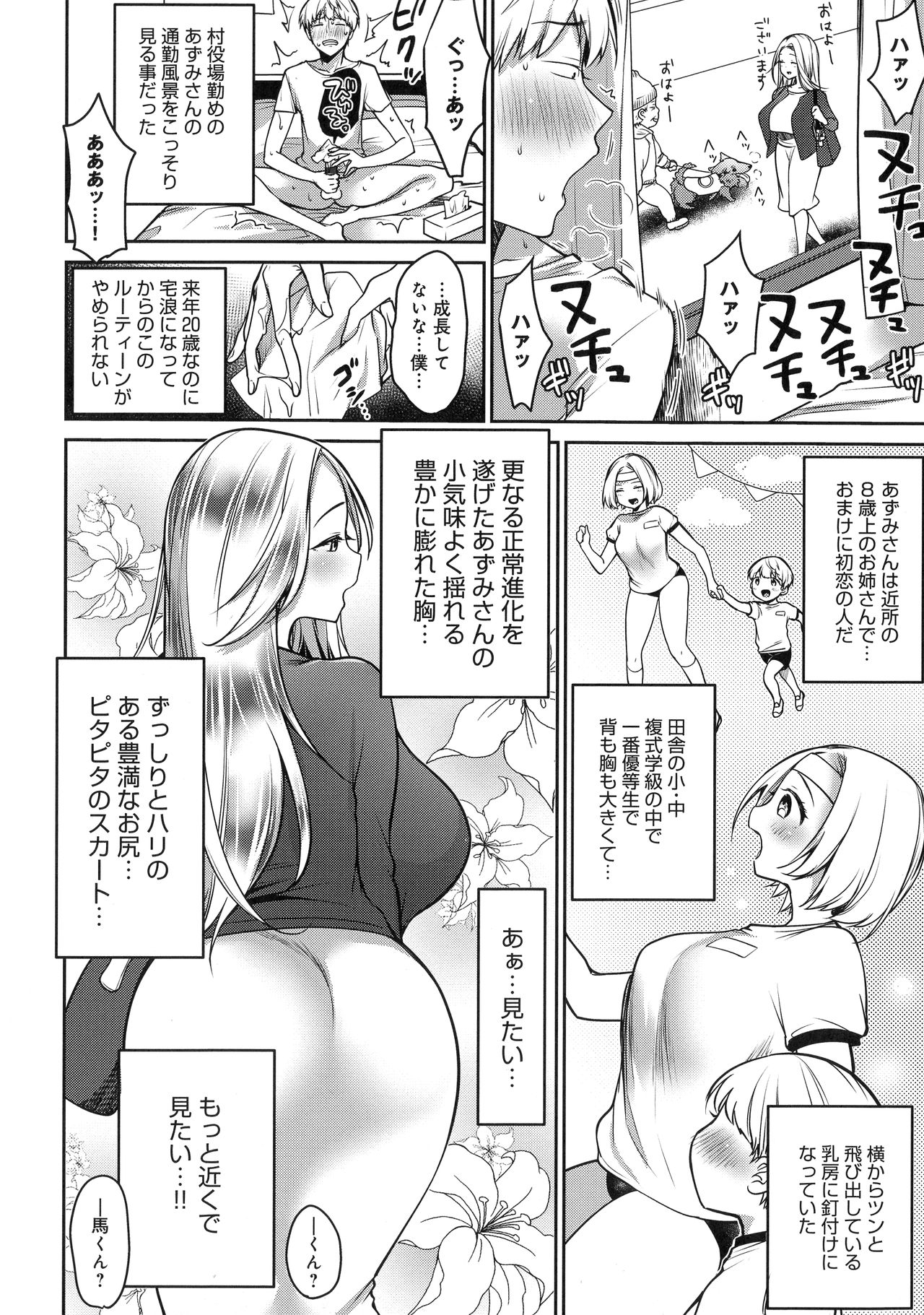 Muchi-Muchi Pioneer - Page 34