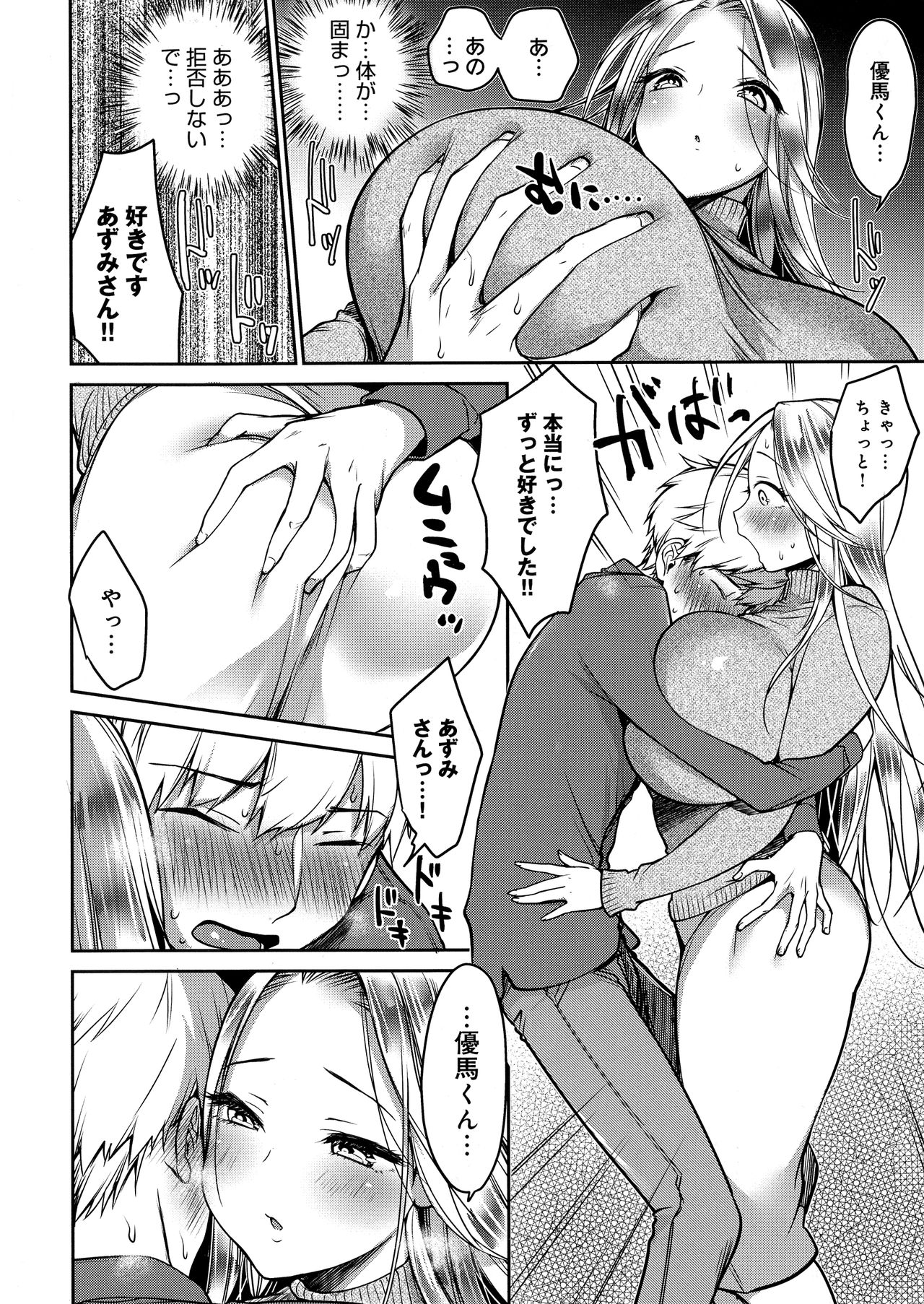 Muchi-Muchi Pioneer - Page 38