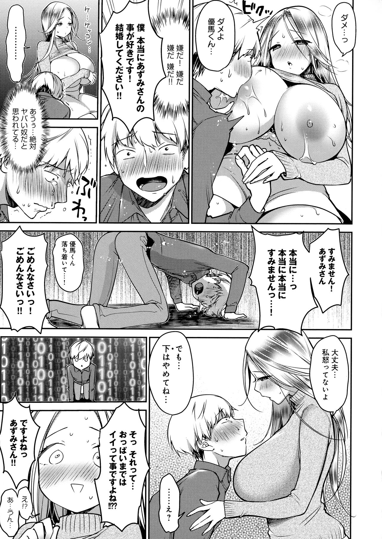 Muchi-Muchi Pioneer - Page 41