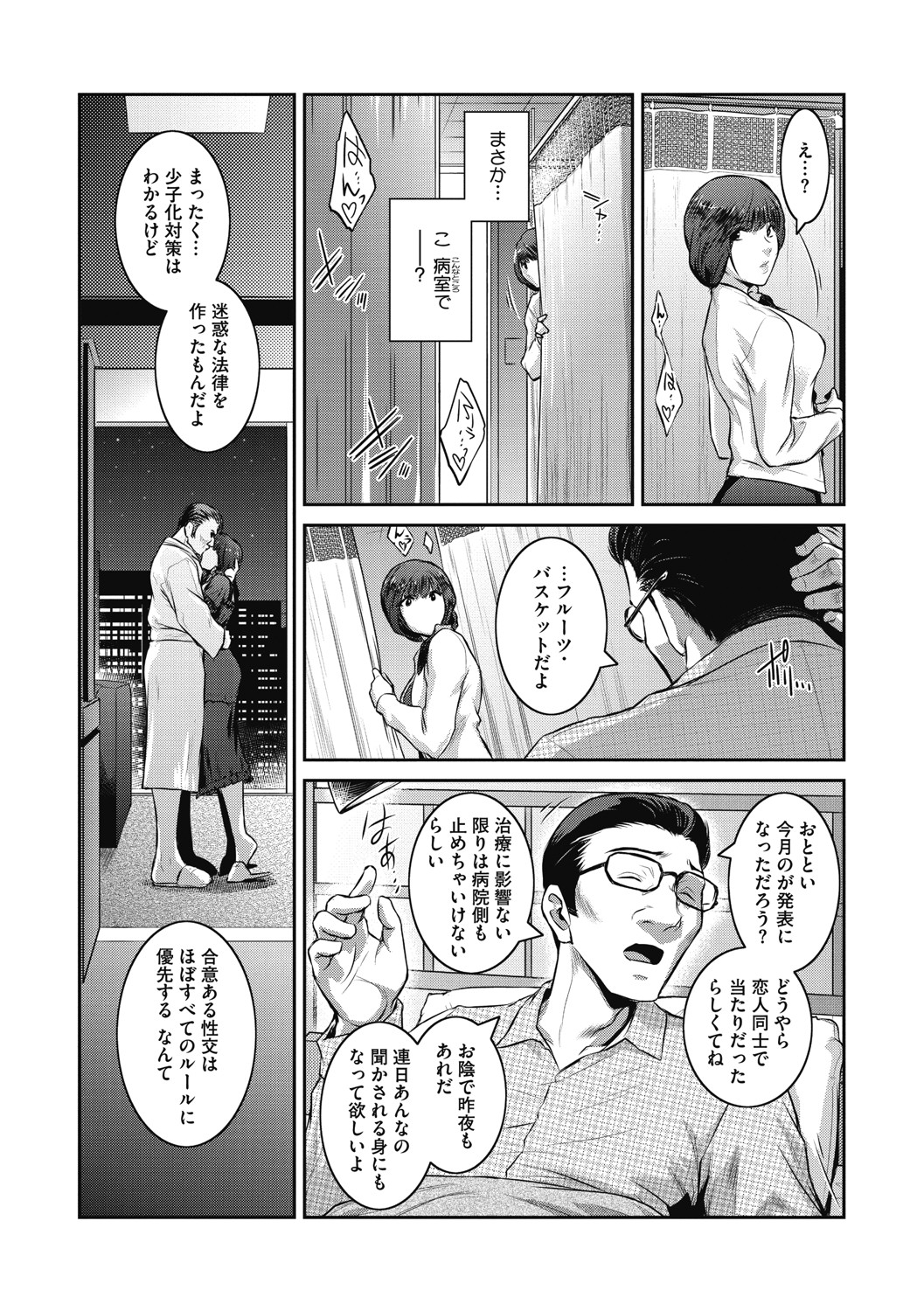 ＃Fruits Basket - Page 35
