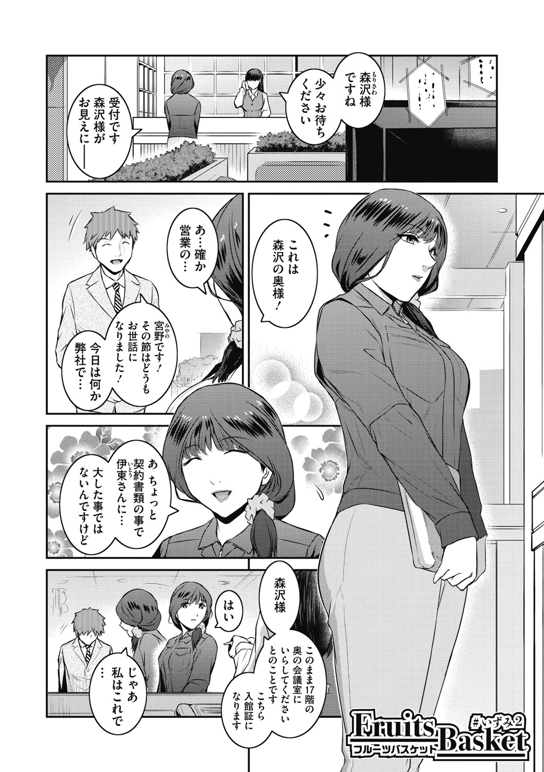 ＃Fruits Basket - Page 53