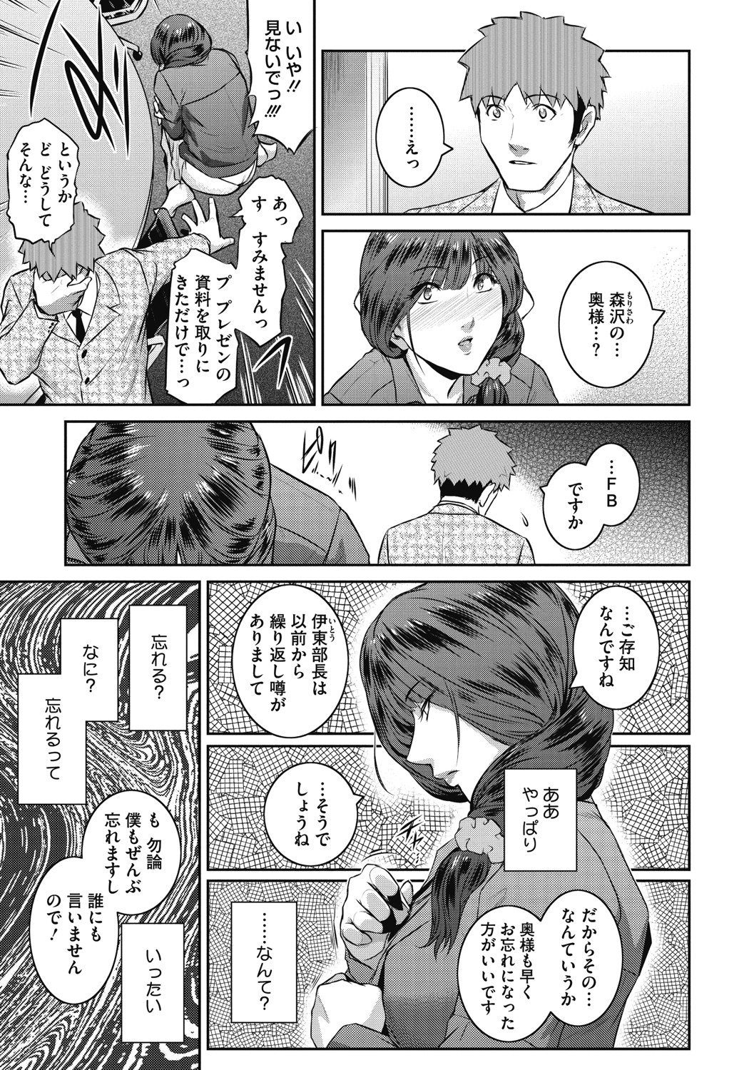 ＃Fruits Basket - Page 76