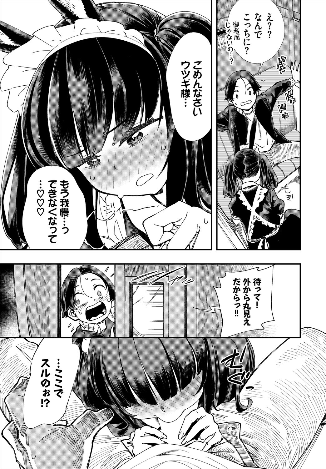 Dascomi Vol.13 - Page 141