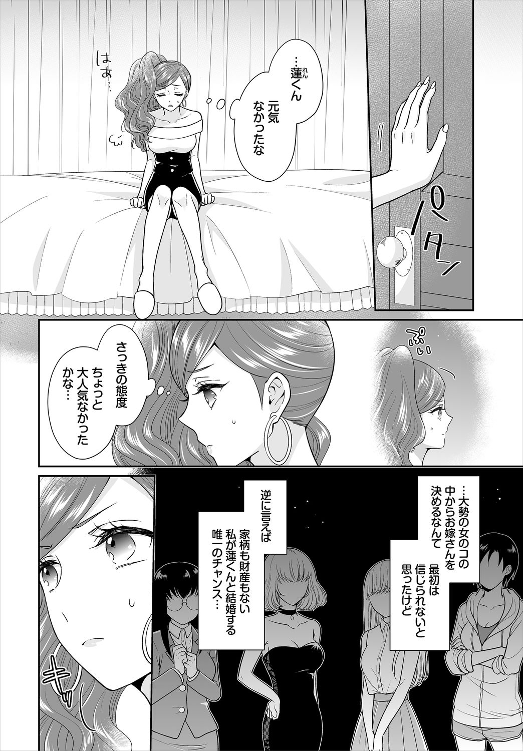 Dascomi Vol.13 - Page 163