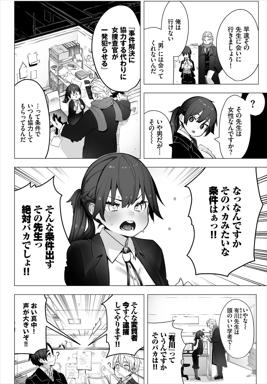 Dascomi Vol.13 - Page 24