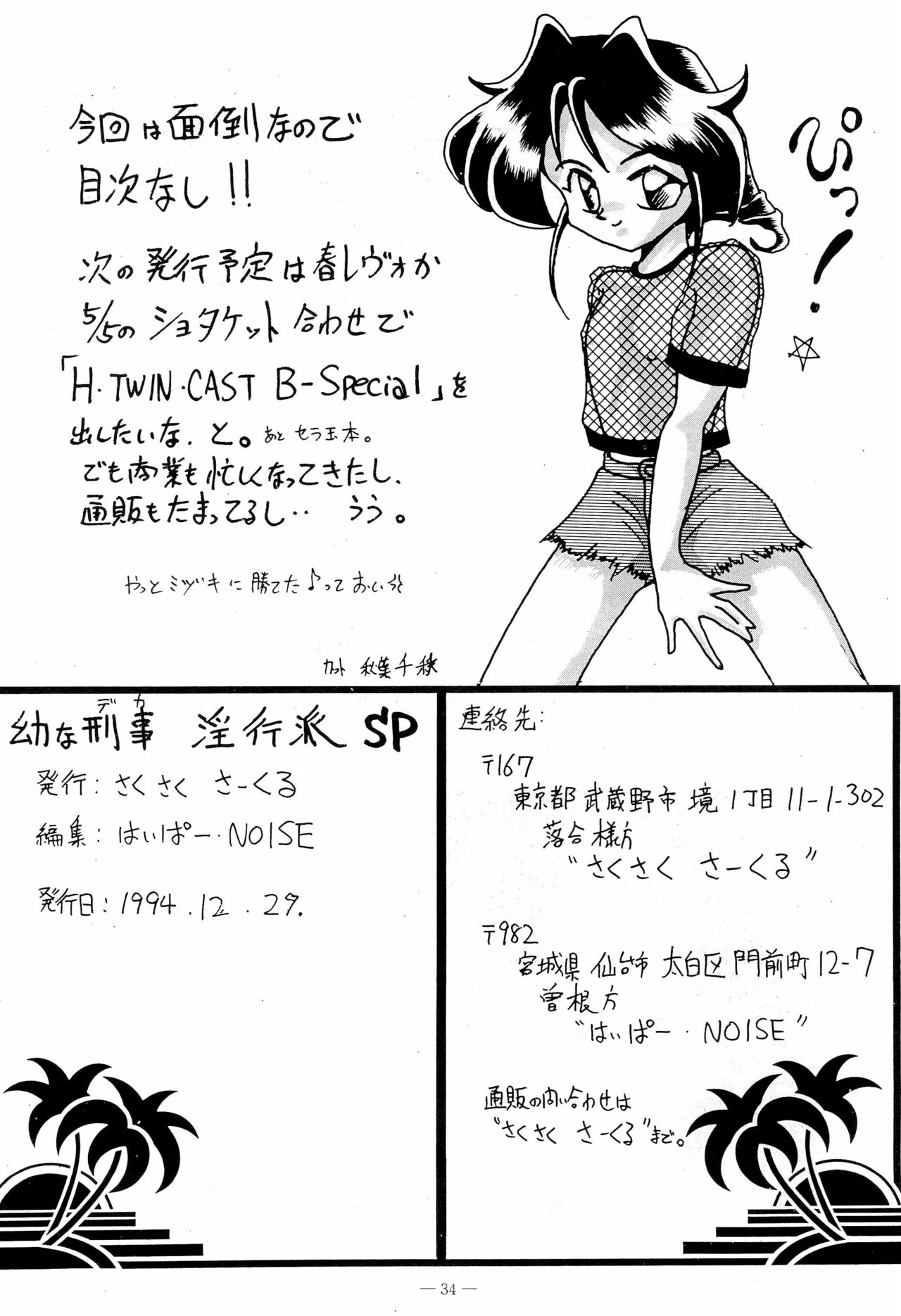 Osana Deka Inkou-ha SP - Page 34