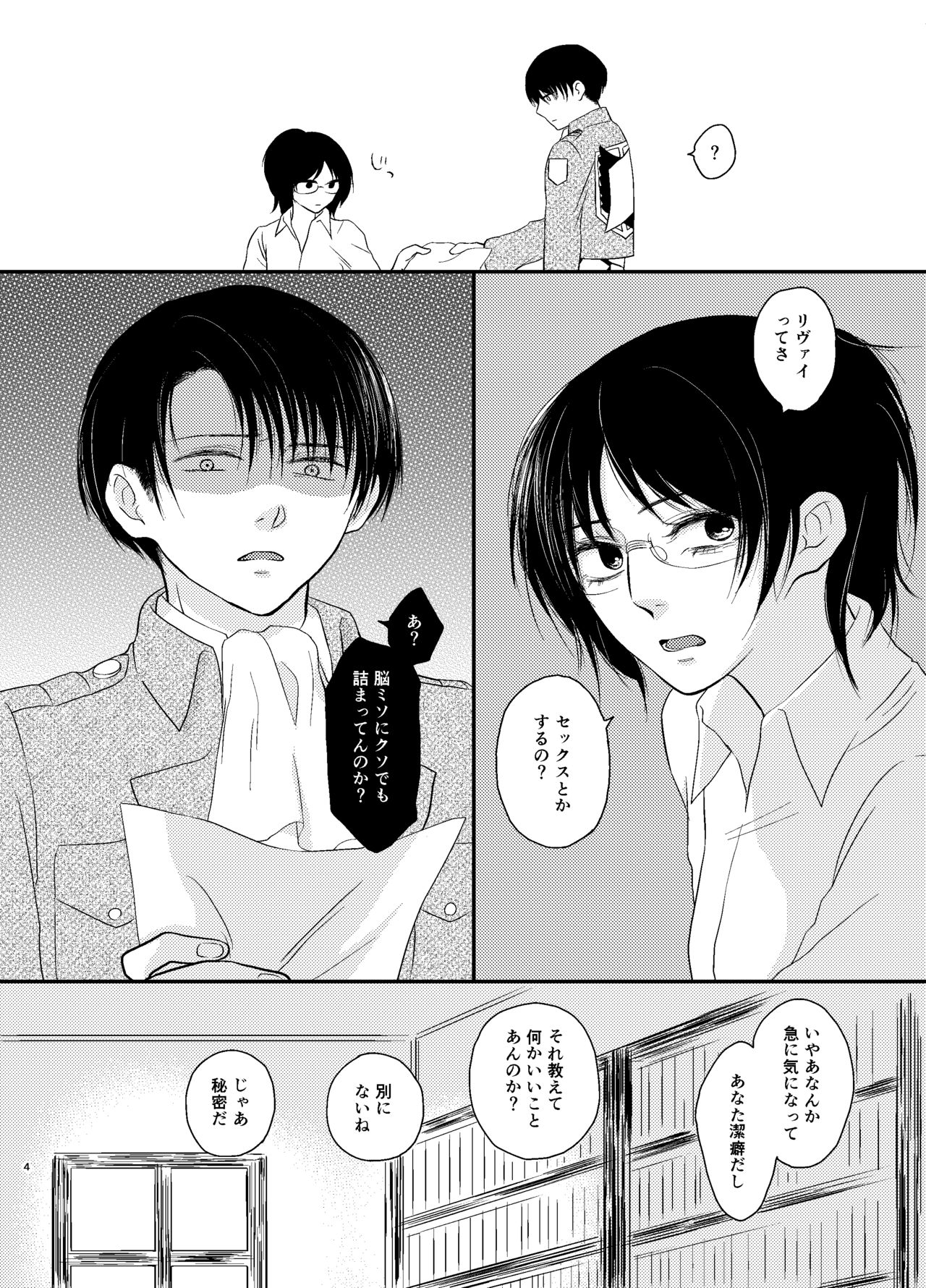 Nakatta Koto Ni - Page 3