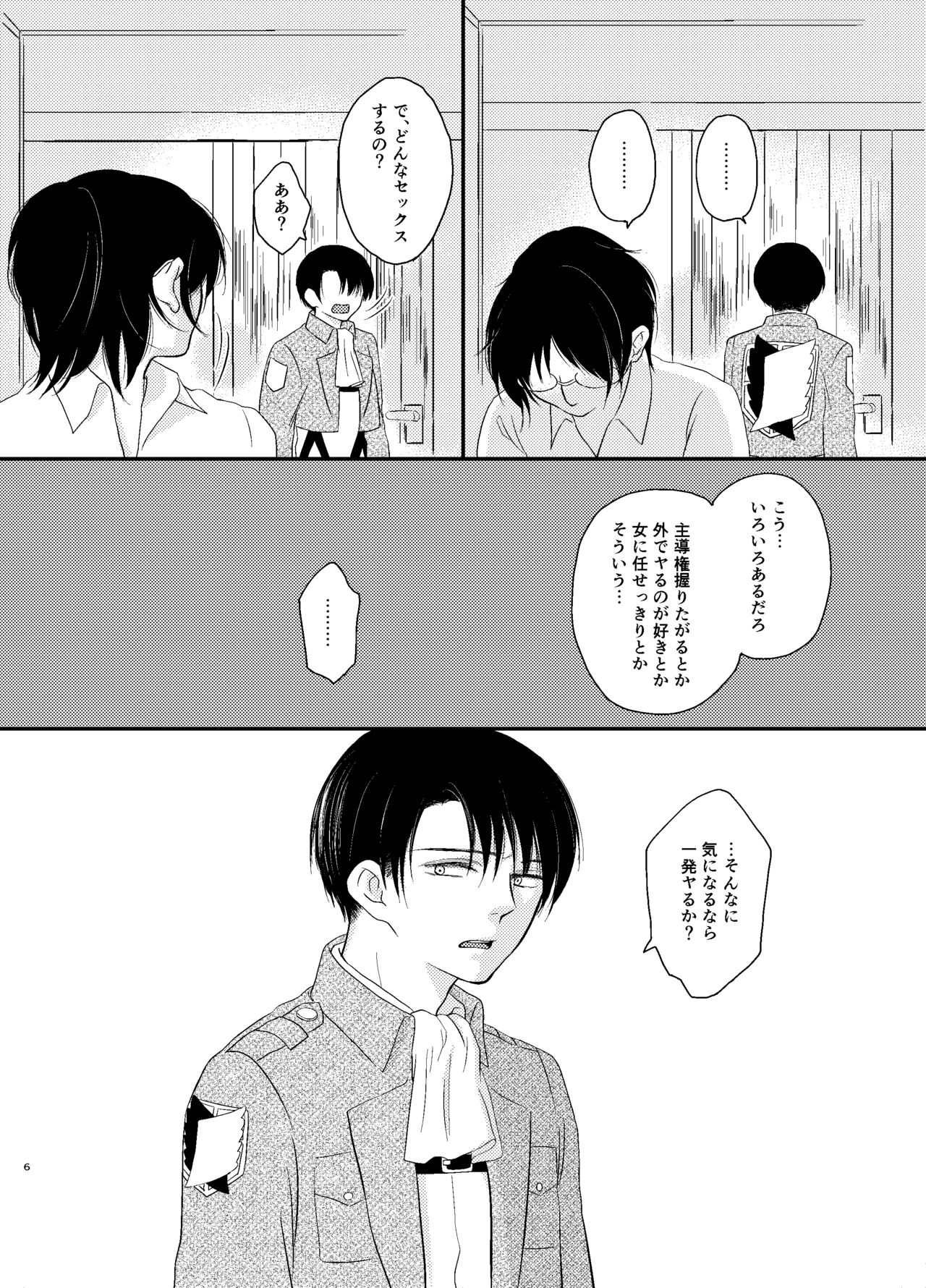 Nakatta Koto Ni - Page 5