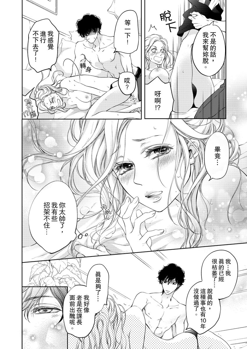 将妳的一切全部拥入怀中~交往0日、立刻结婚！？~  01-25 Chinese - Page 18