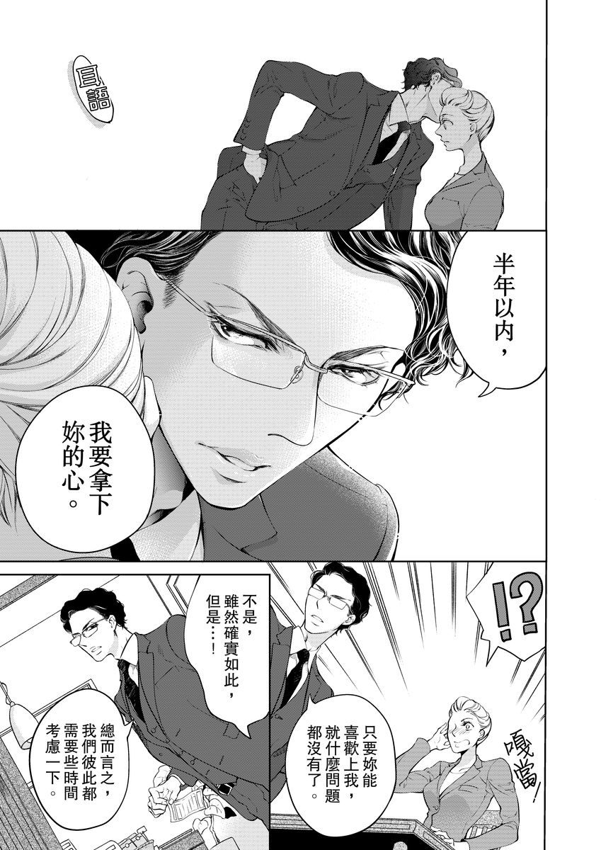 将妳的一切全部拥入怀中~交往0日、立刻结婚！？~  01-25 Chinese - Page 46