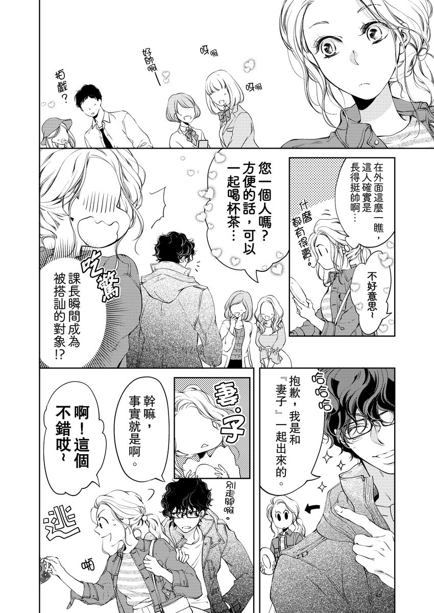 将妳的一切全部拥入怀中~交往0日、立刻结婚！？~  01-25 Chinese - Page 70