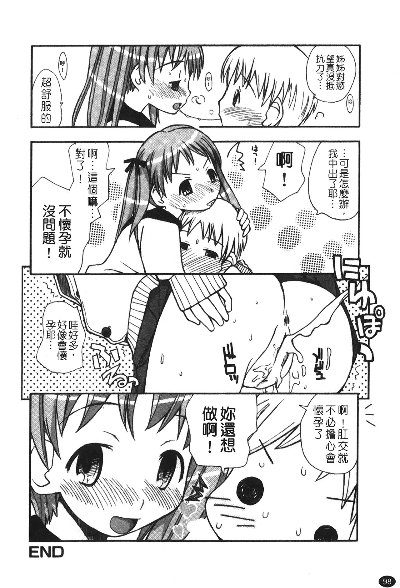 Ane Sweet | 姊姊好甜 - Page 100