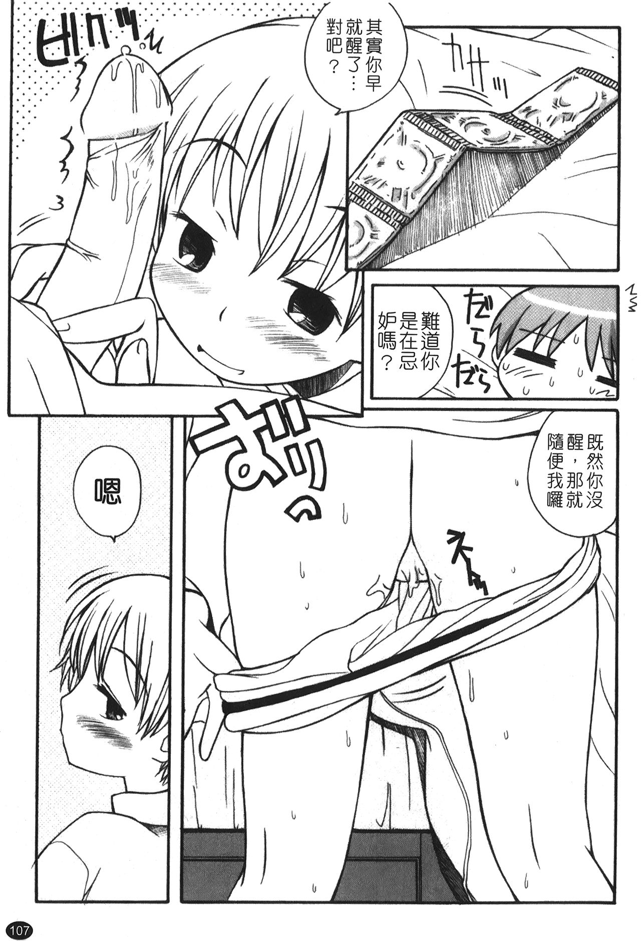 Ane Sweet | 姊姊好甜 - Page 109