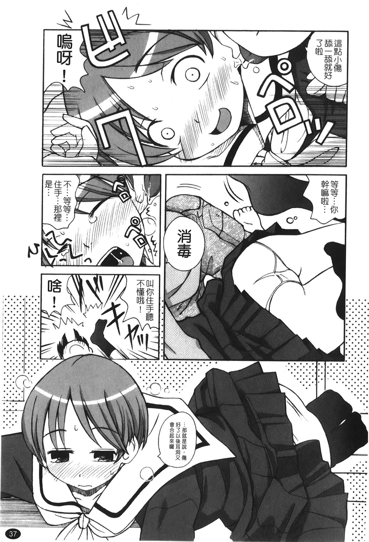 Ane Sweet | 姊姊好甜 - Page 39