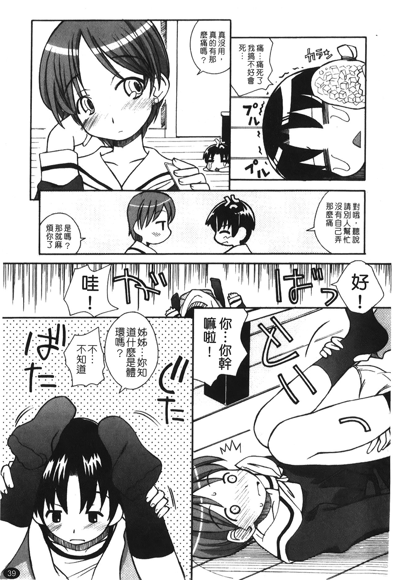 Ane Sweet | 姊姊好甜 - Page 41