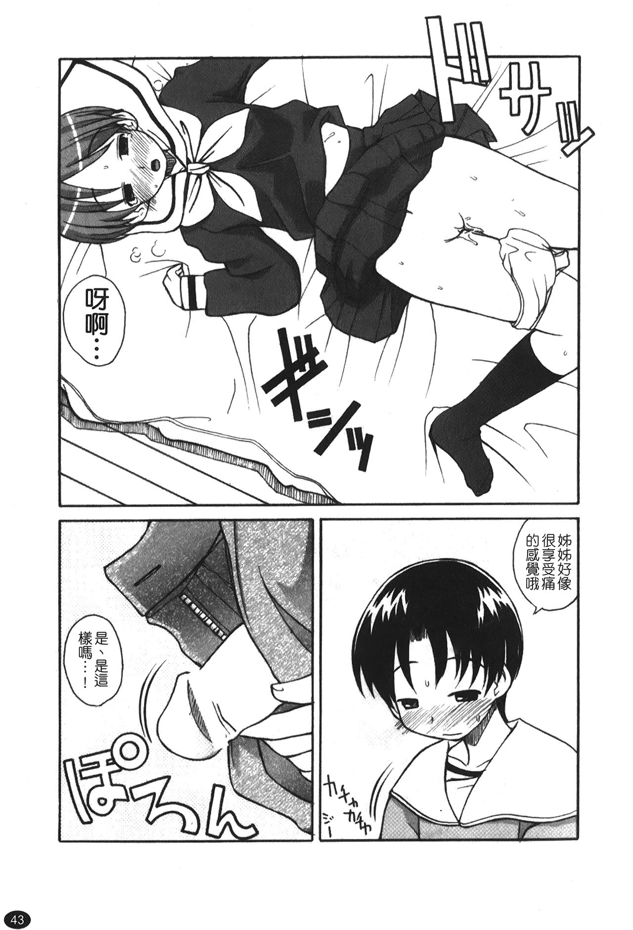 Ane Sweet | 姊姊好甜 - Page 45