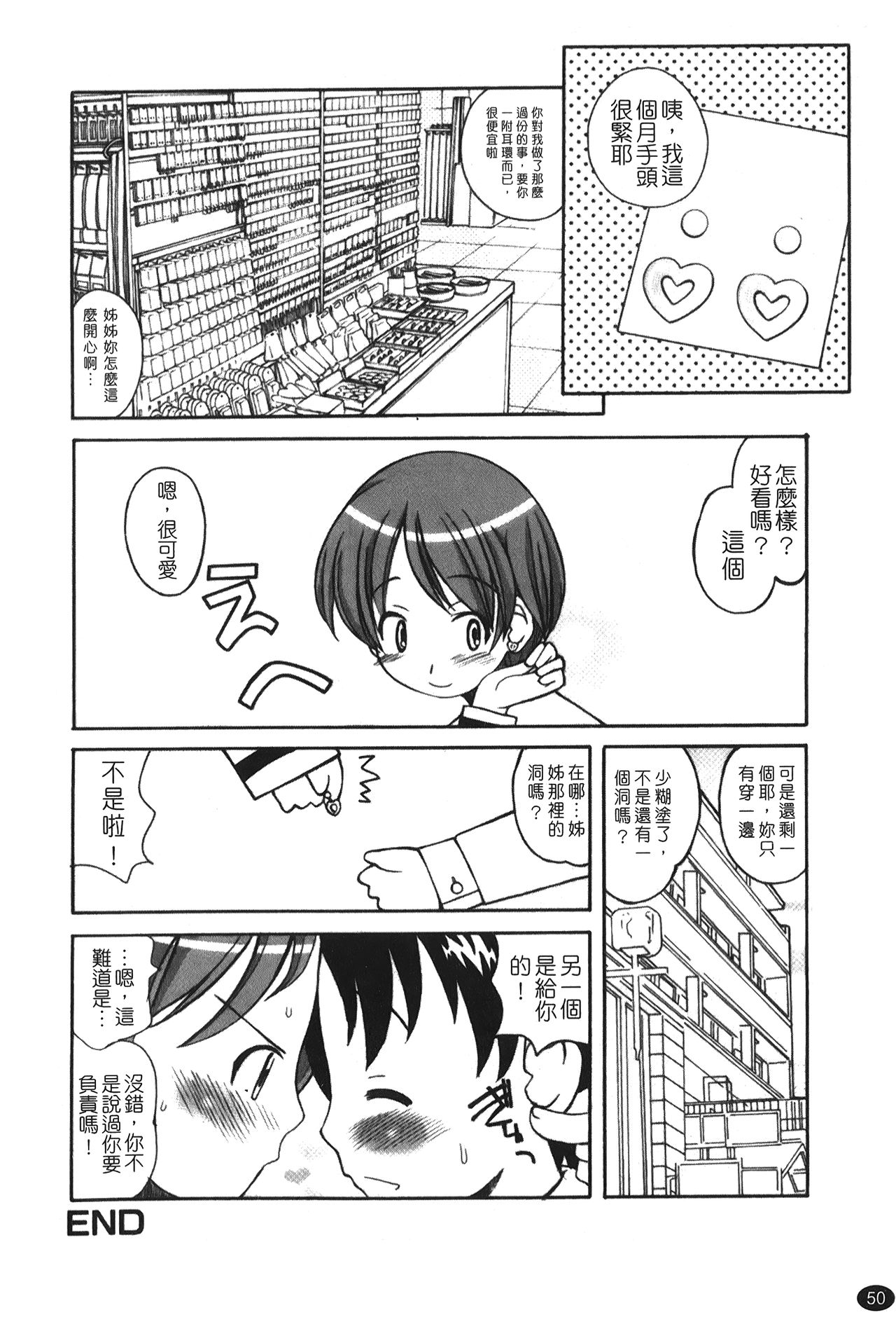Ane Sweet | 姊姊好甜 - Page 52