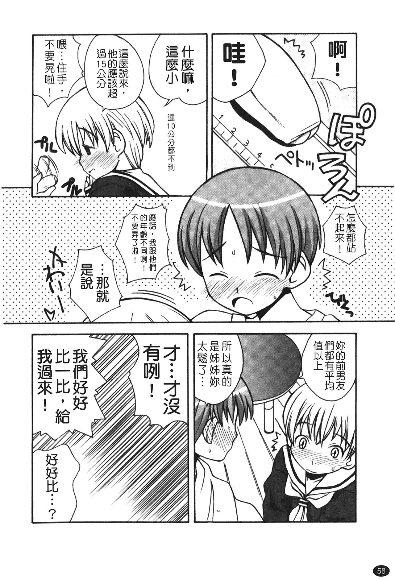 Ane Sweet | 姊姊好甜 - Page 60
