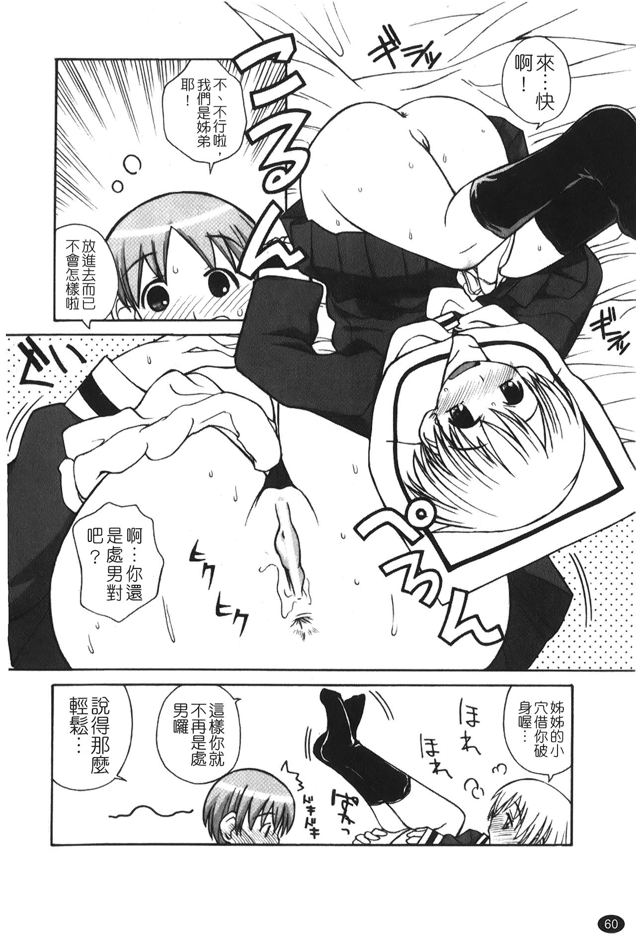 Ane Sweet | 姊姊好甜 - Page 62