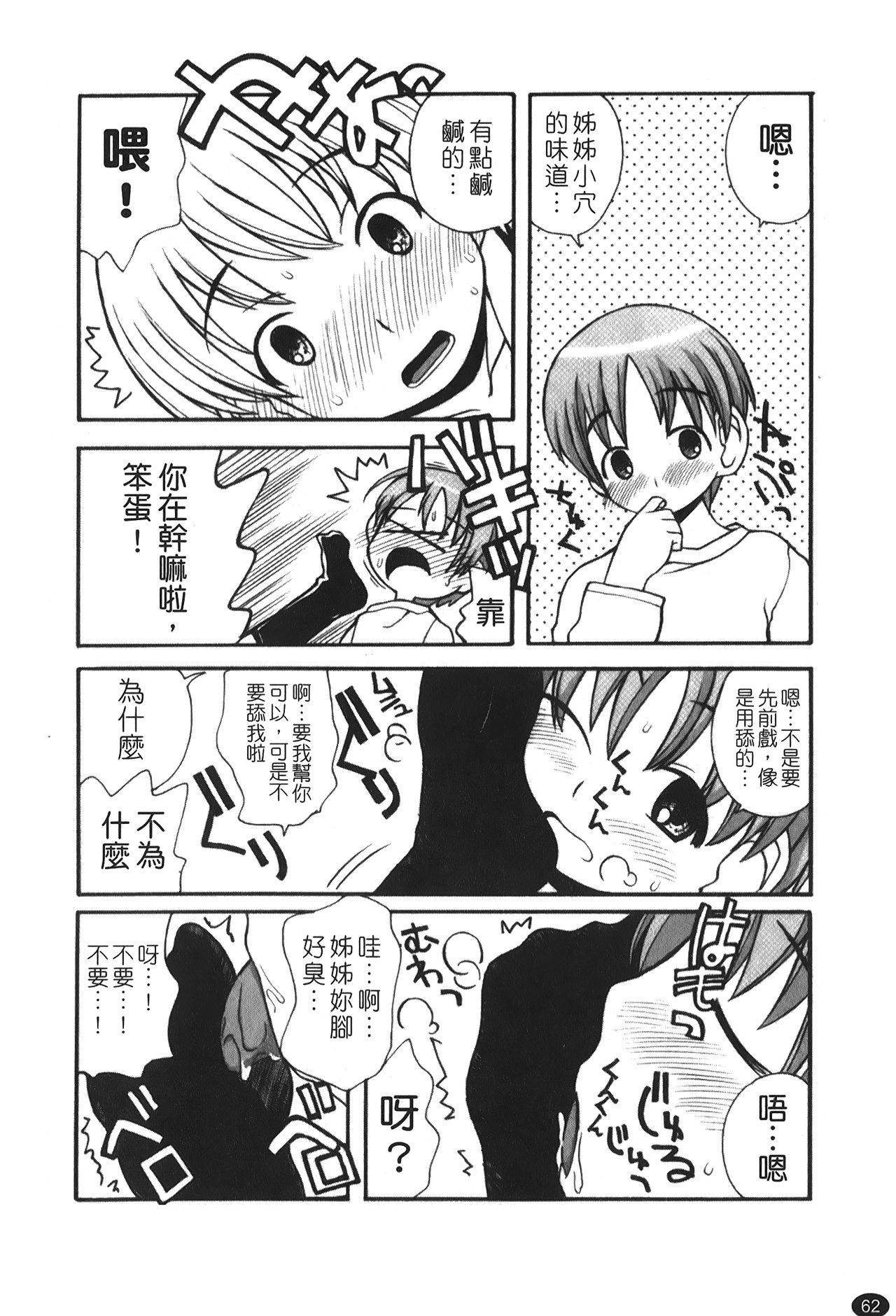 Ane Sweet | 姊姊好甜 - Page 64