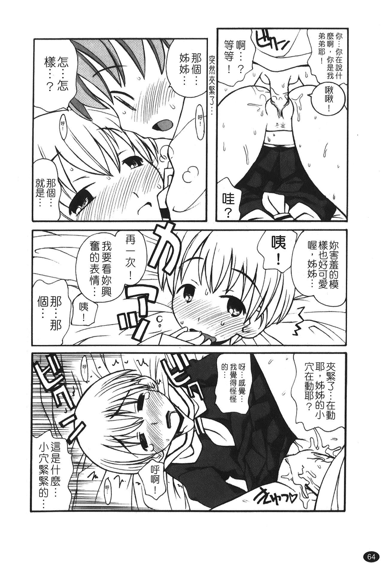 Ane Sweet | 姊姊好甜 - Page 66