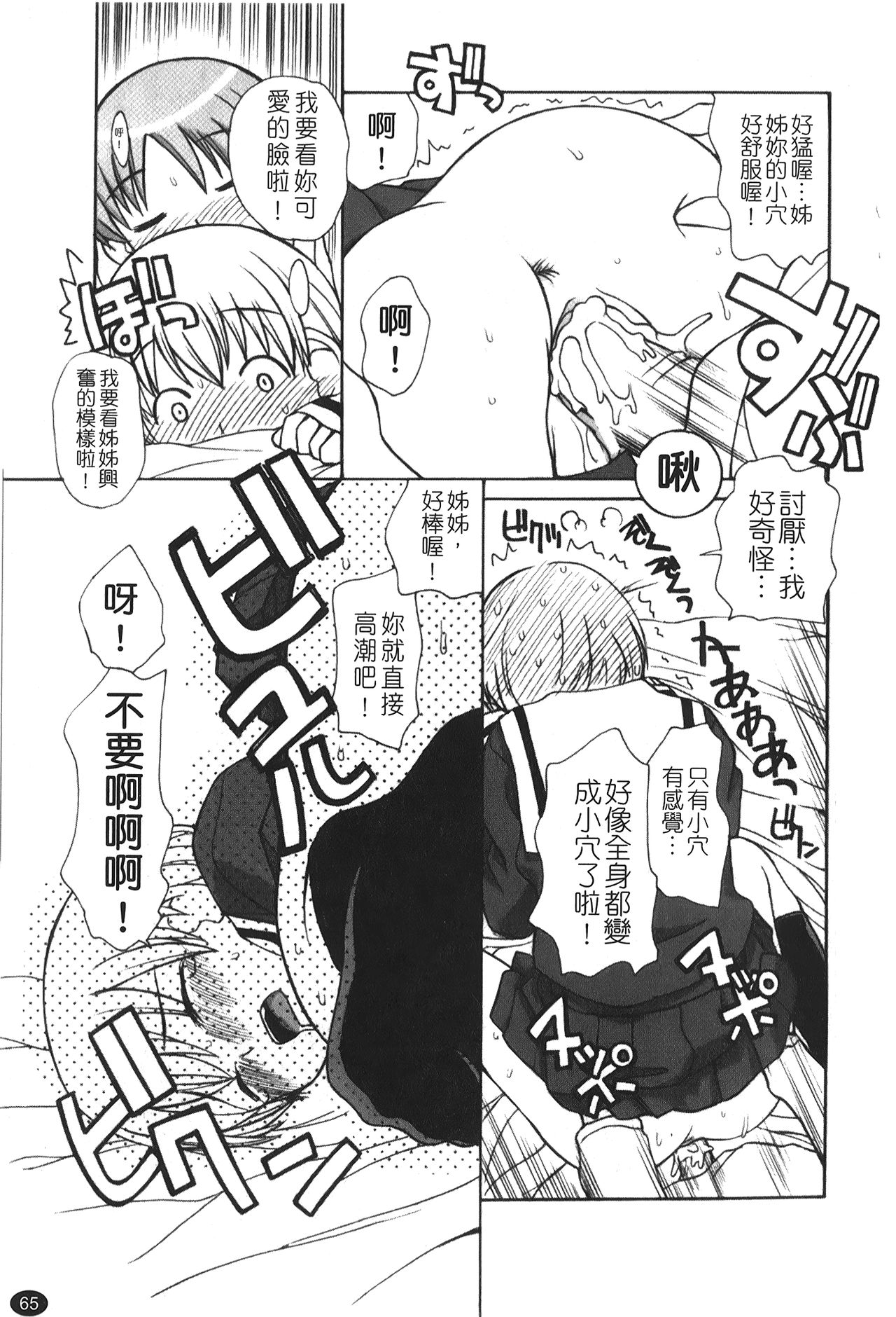 Ane Sweet | 姊姊好甜 - Page 67
