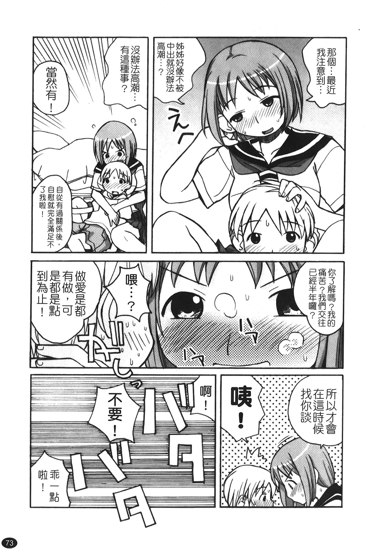 Ane Sweet | 姊姊好甜 - Page 75