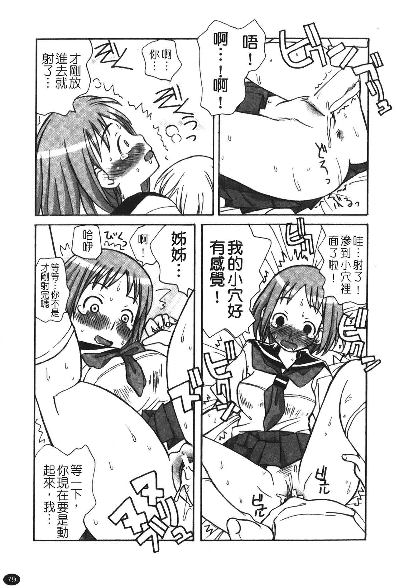 Ane Sweet | 姊姊好甜 - Page 81