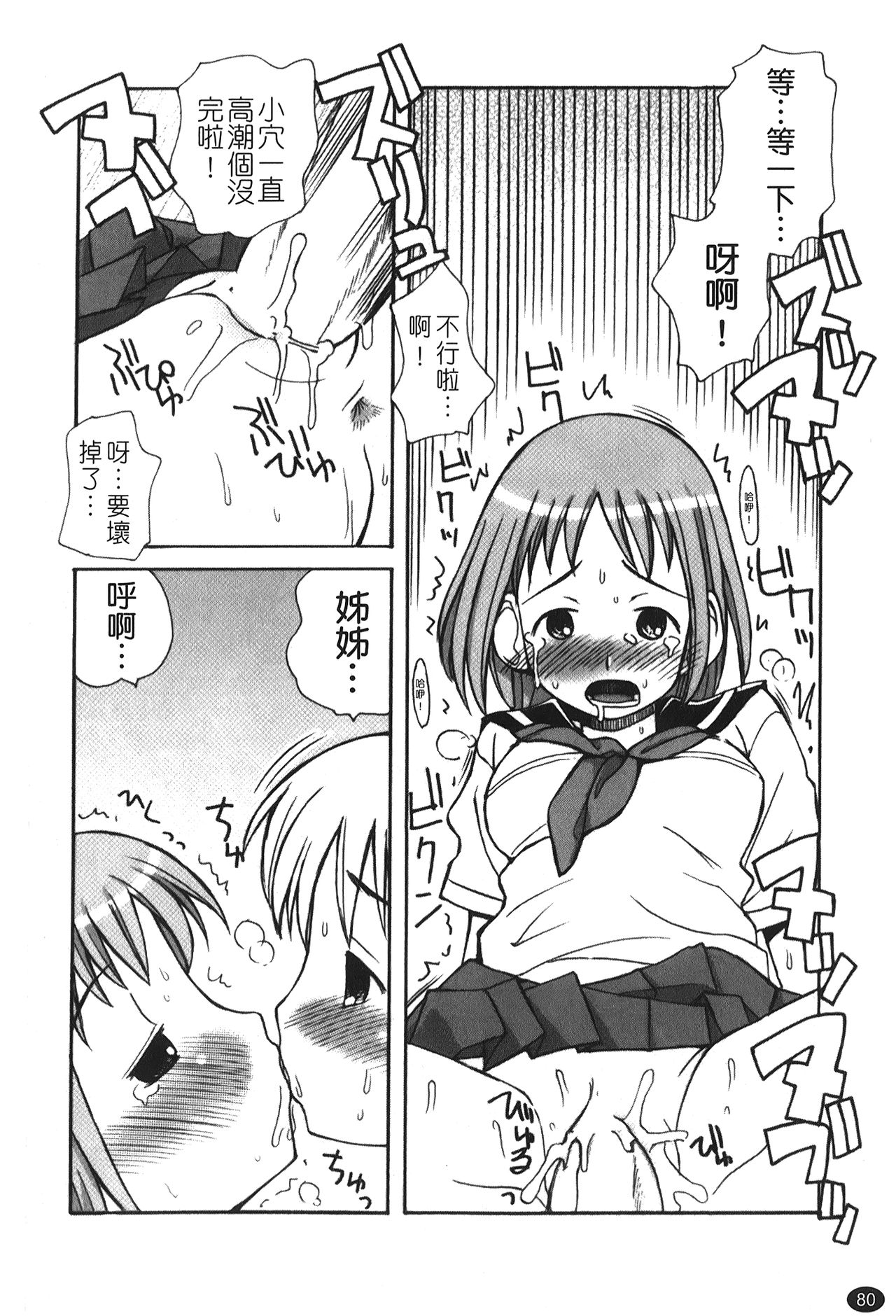 Ane Sweet | 姊姊好甜 - Page 82