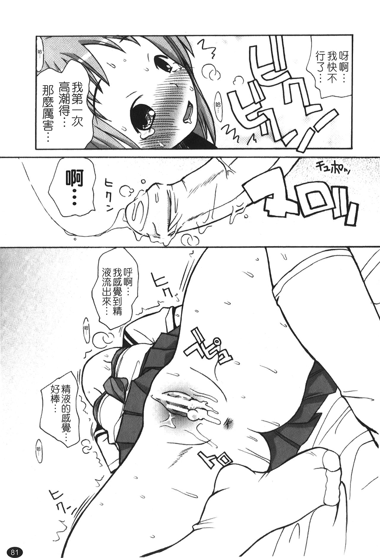 Ane Sweet | 姊姊好甜 - Page 83