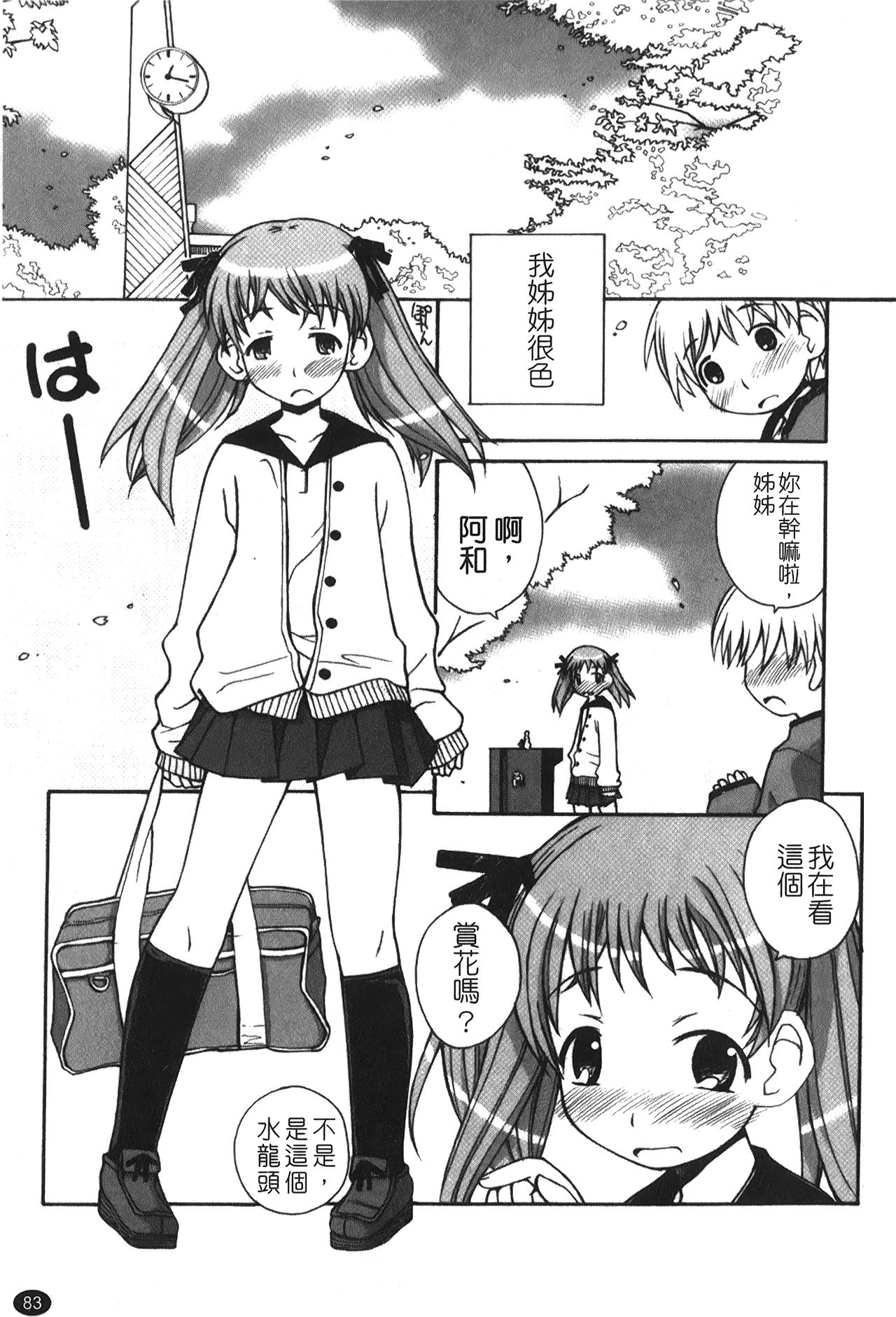 Ane Sweet | 姊姊好甜 - Page 85