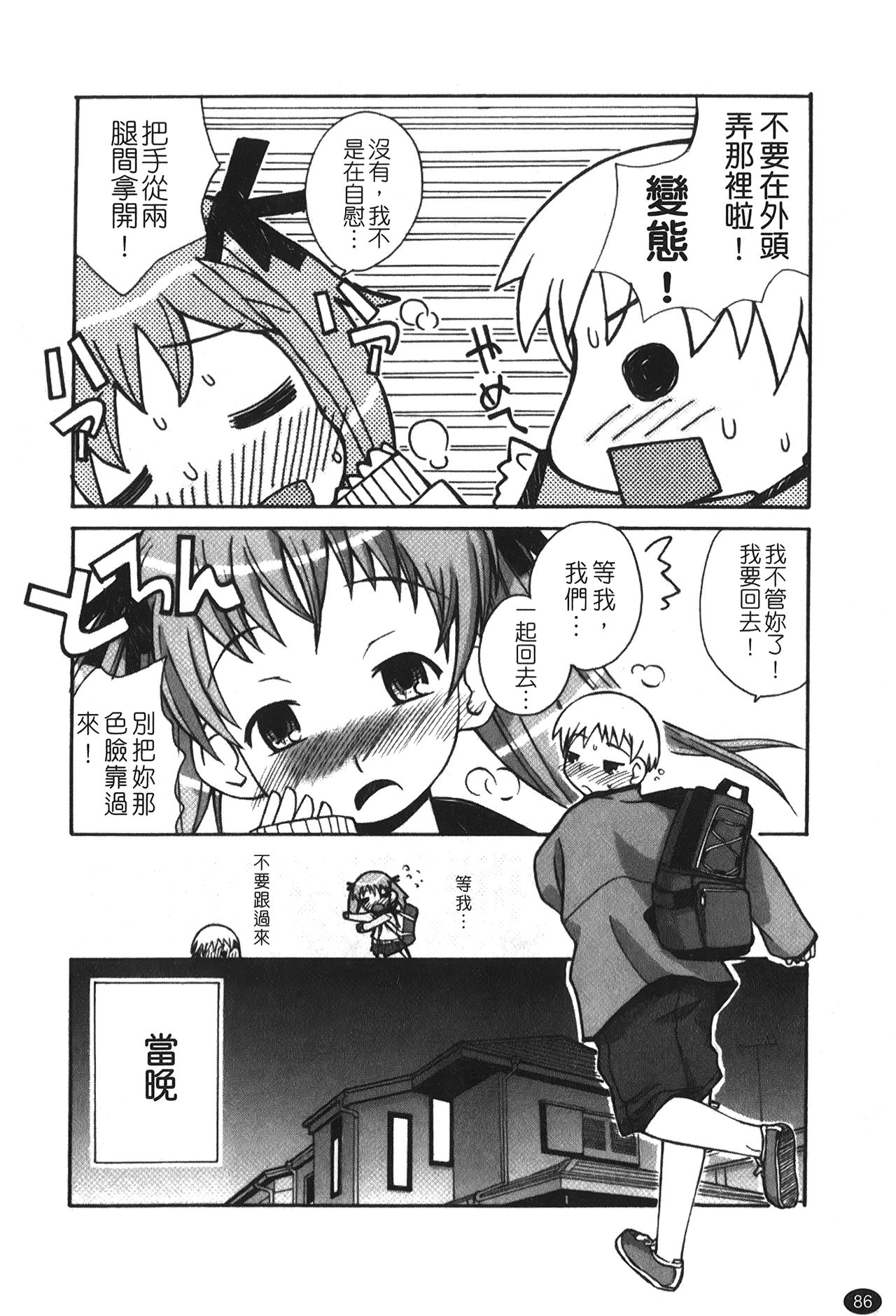 Ane Sweet | 姊姊好甜 - Page 88