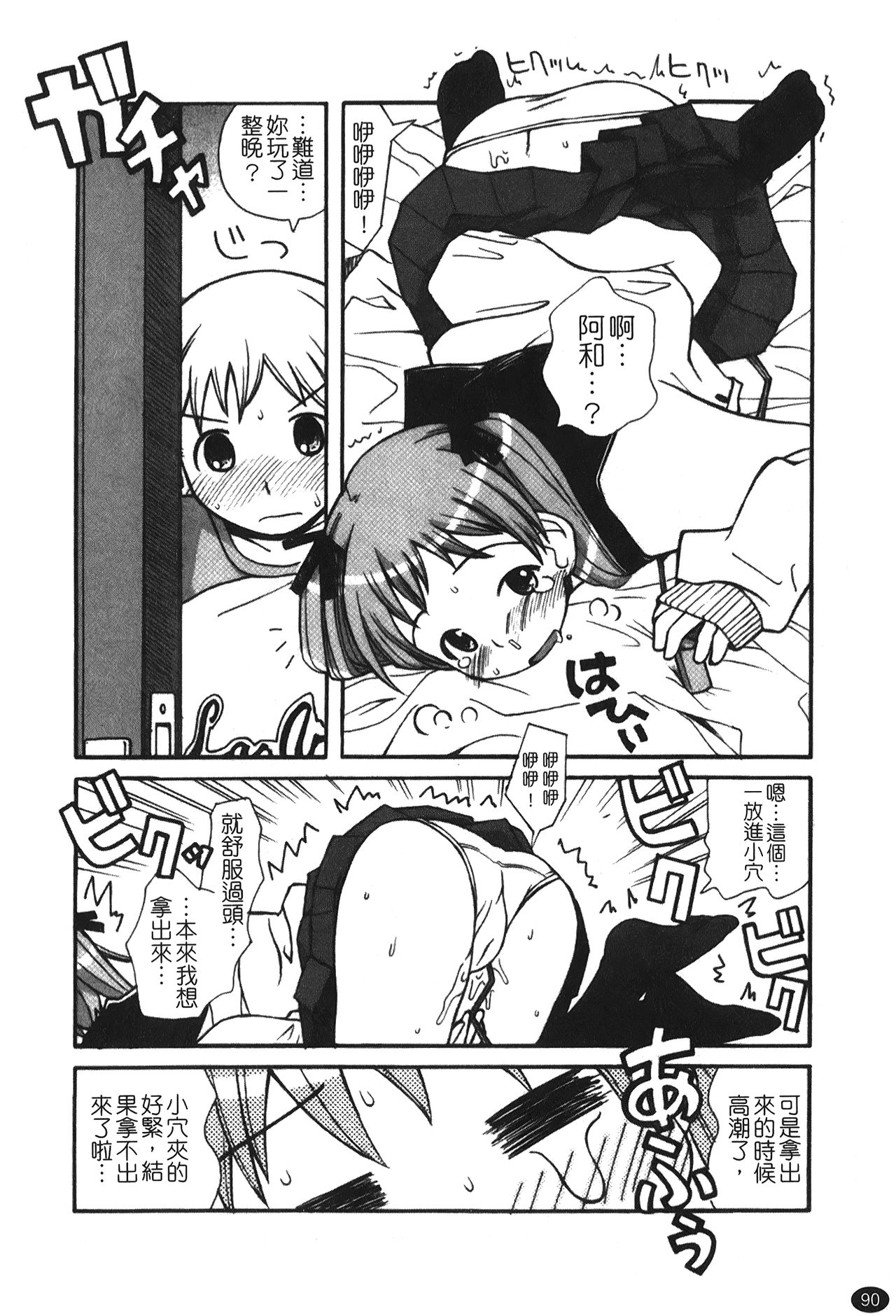 Ane Sweet | 姊姊好甜 - Page 92