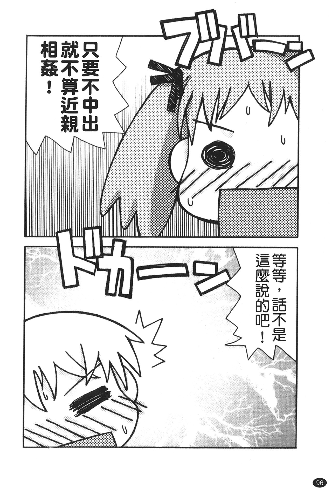 Ane Sweet | 姊姊好甜 - Page 98