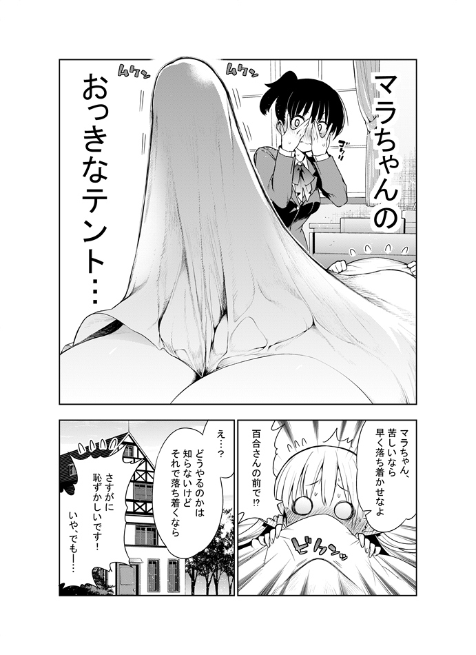 Futanari no Elf - Page 8