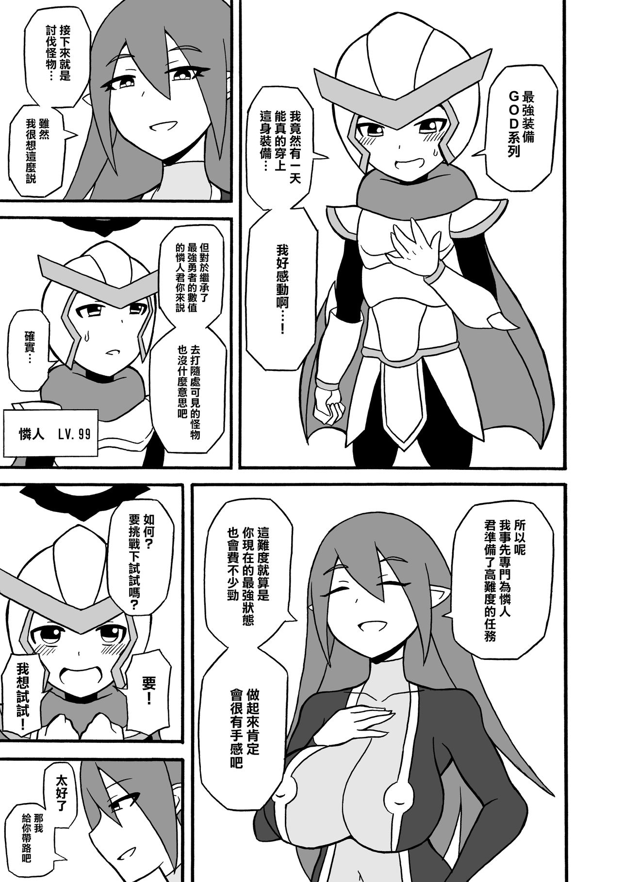 Game Succubus | 游戲魅魔 - Page 11